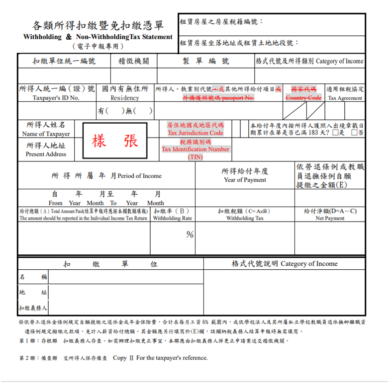 各類所得扣繳暨免扣繳憑單【貸款就找我】